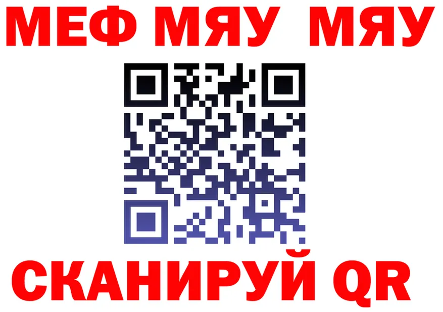 МЯУ-МЯУ кристаллы онион дарк нет MEGA Богородицк